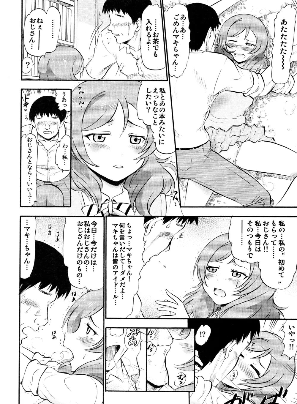 真姫からの白濁な誘い Page.13