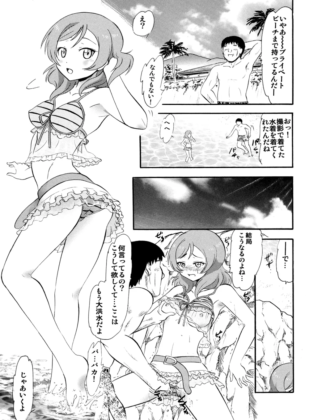 真姫からの白濁な誘い Page.26