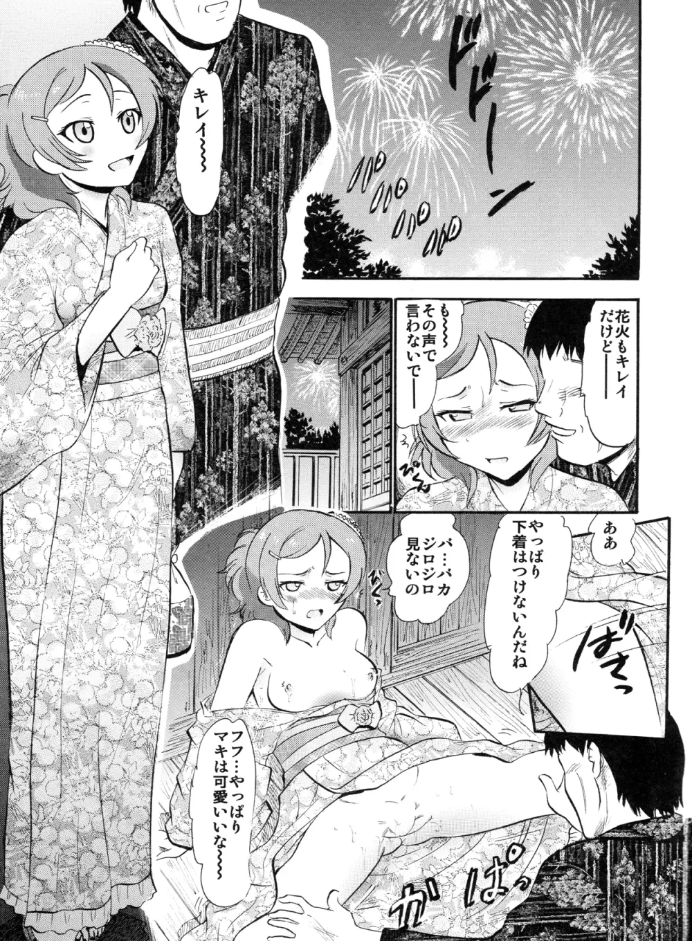 真姫からの白濁な誘い Page.28