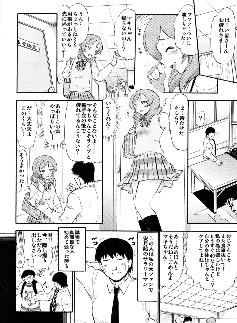 真姫からの白濁な誘い Page.5