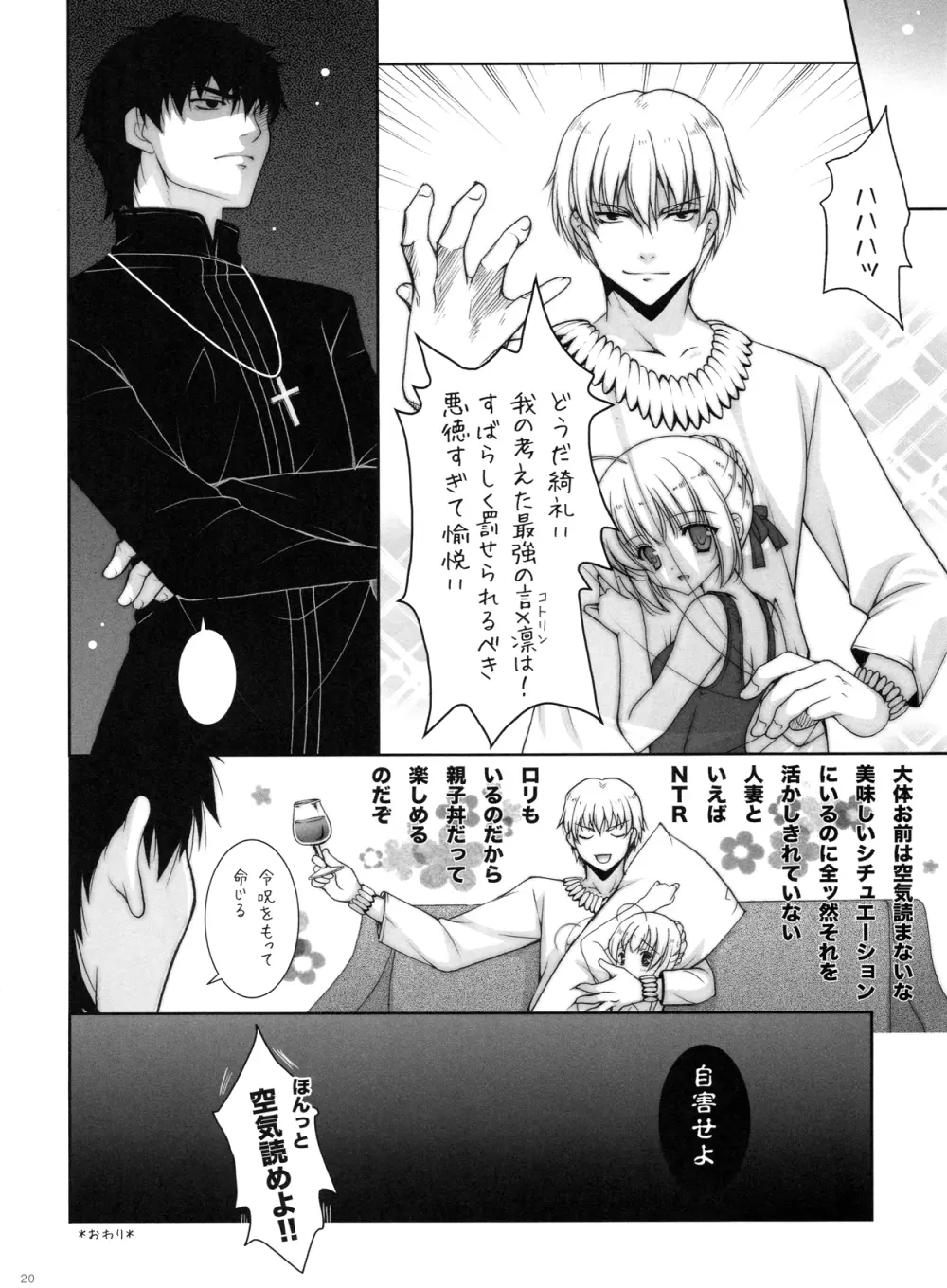 我の考えたロリ攻めは愉悦すぎる!! Page.19