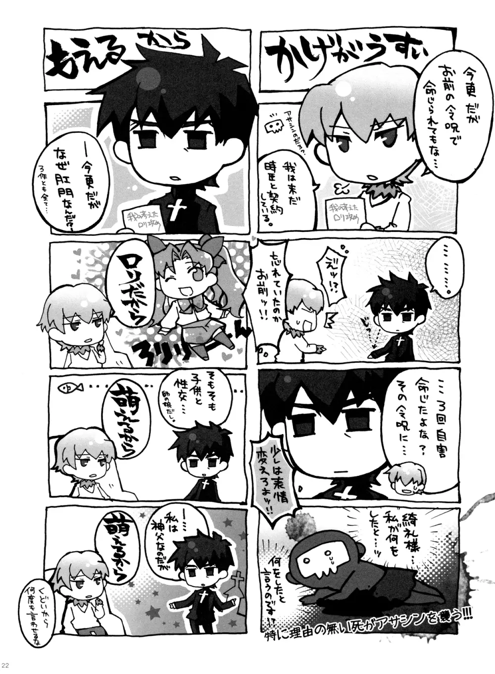 我の考えたロリ攻めは愉悦すぎる!! Page.21