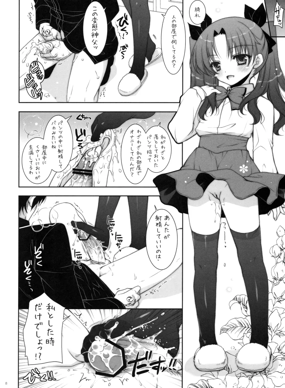 我の考えたロリ攻めは愉悦すぎる!! Page.7