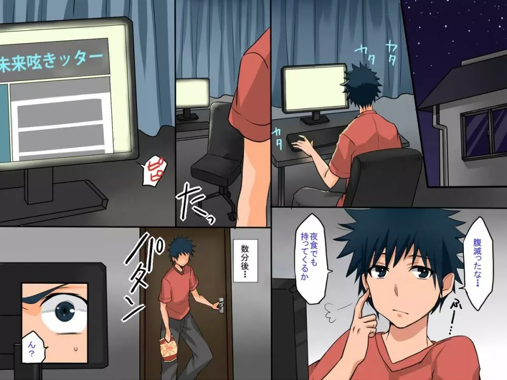 どんな常識も変えられる力をもったら~未来呟きッター Page.2