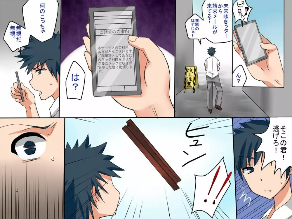 どんな常識も変えられる力をもったら~未来呟きッター Page.27