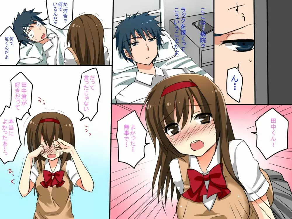 どんな常識も変えられる力をもったら~未来呟きッター Page.28