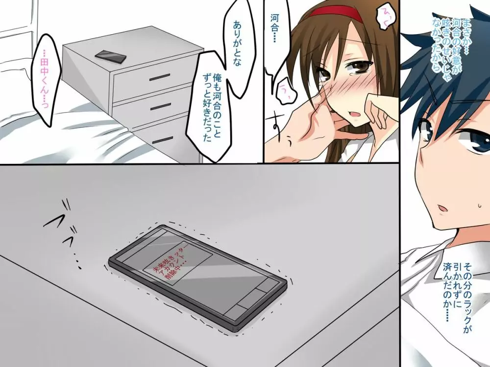 どんな常識も変えられる力をもったら~未来呟きッター Page.29
