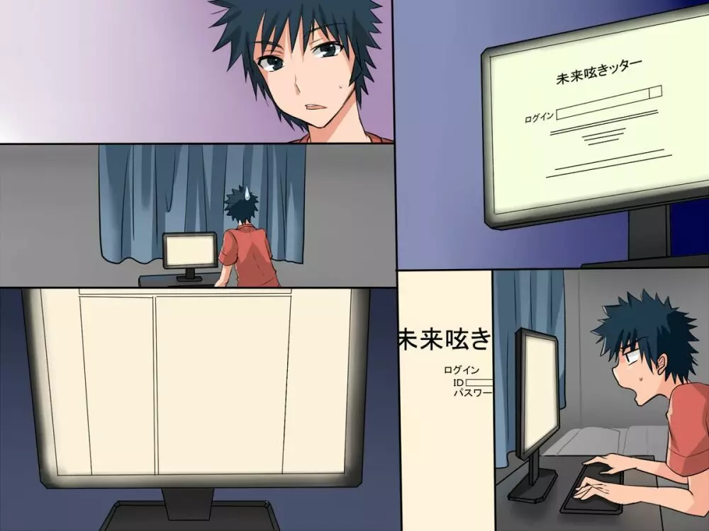 どんな常識も変えられる力をもったら~未来呟きッター Page.33