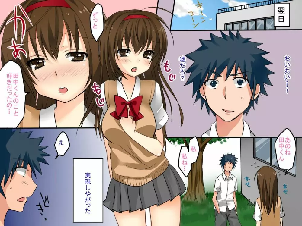 どんな常識も変えられる力をもったら~未来呟きッター Page.4
