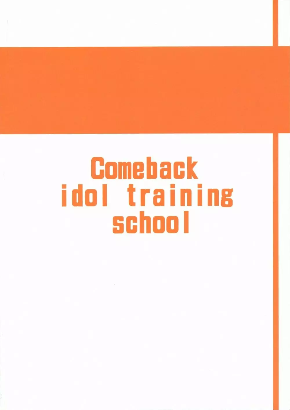 Comeback idol training school Page.2