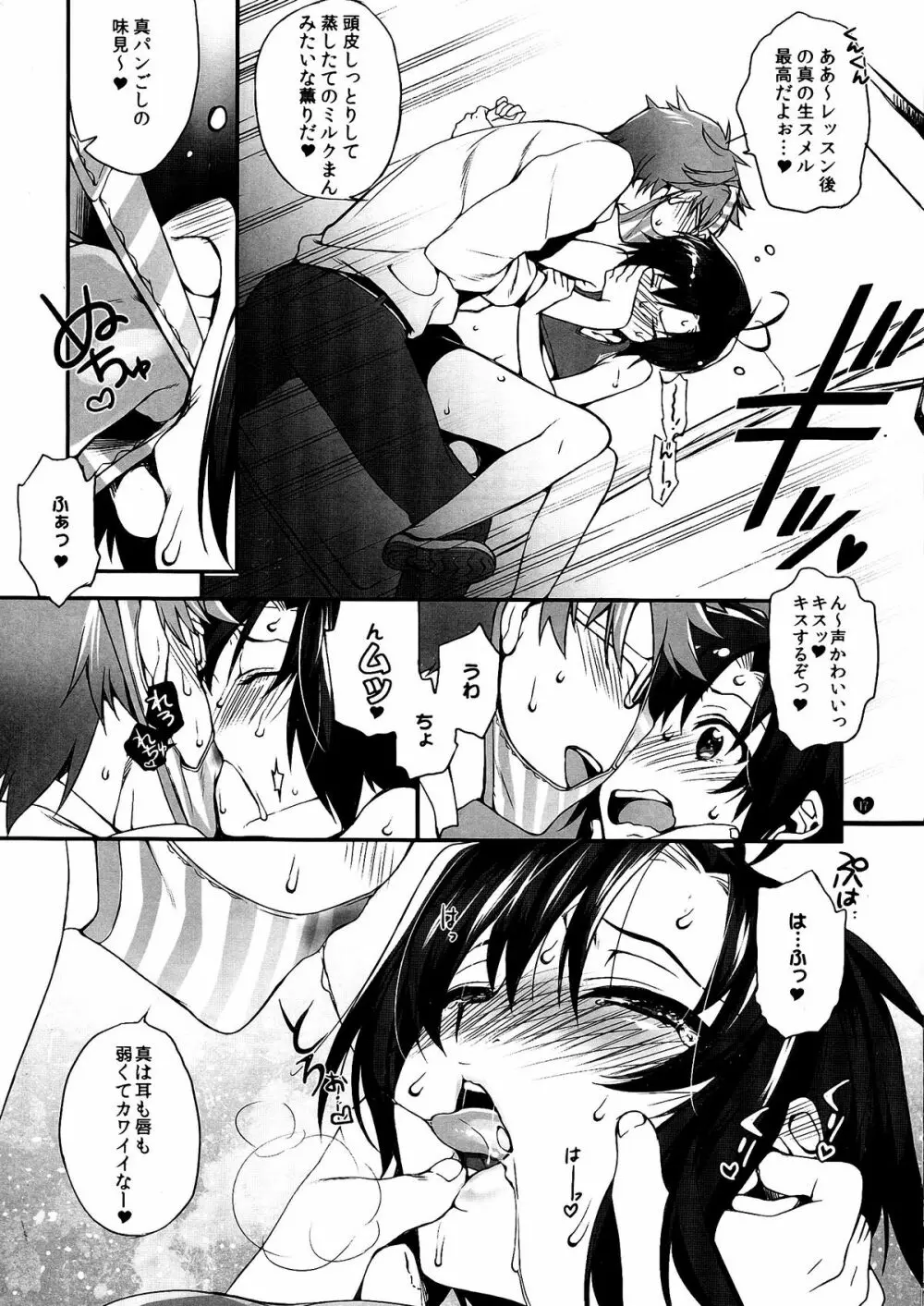 俺のアイドルがこんなにあずとまこっ!2 Page.17