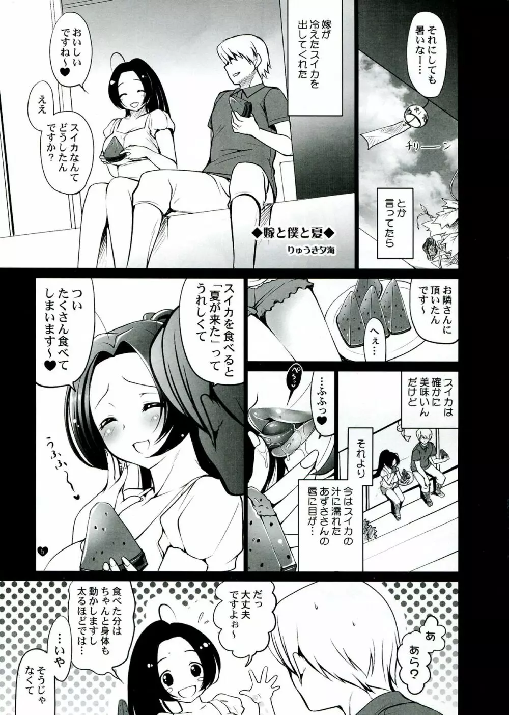 俺のアイドルがこんなにあずとまこっ!2 Page.5