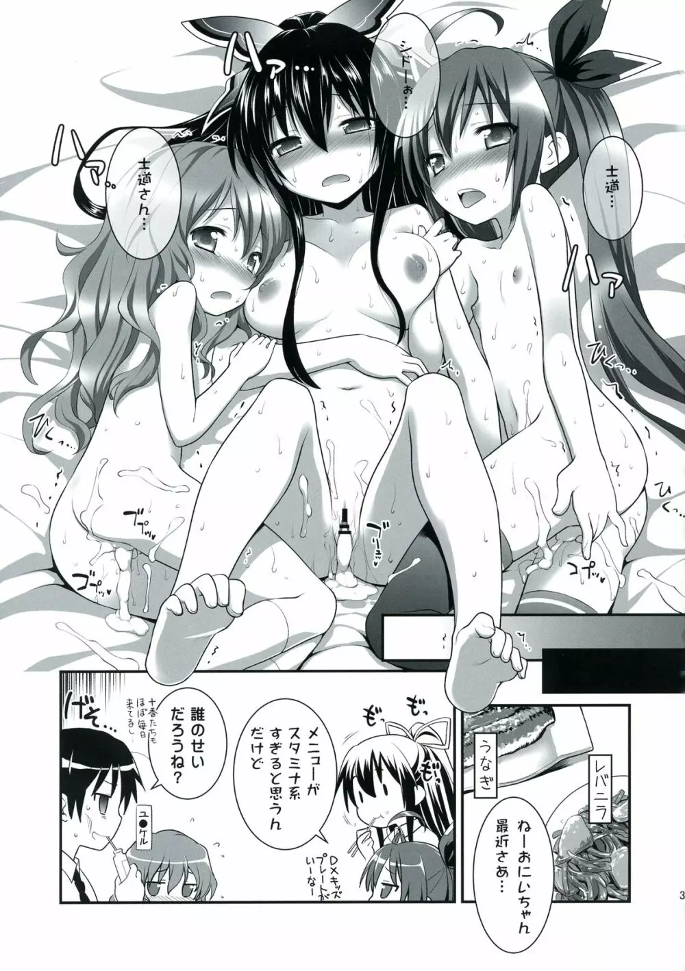HIGHSCHOOL OF THE DATE Page.35