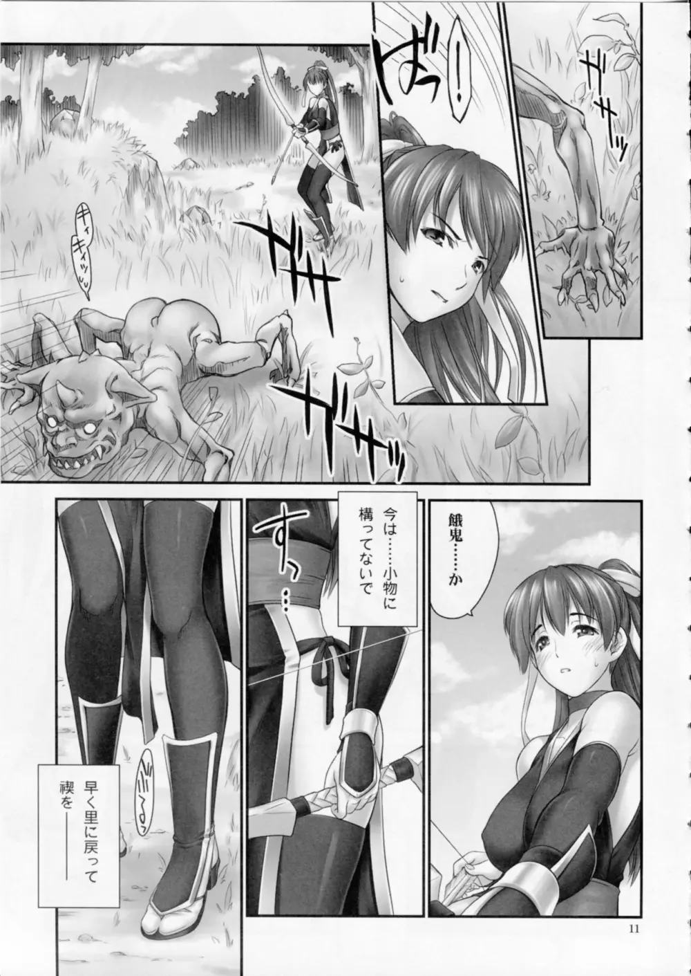 討姫伝 巻之壱 Page.10