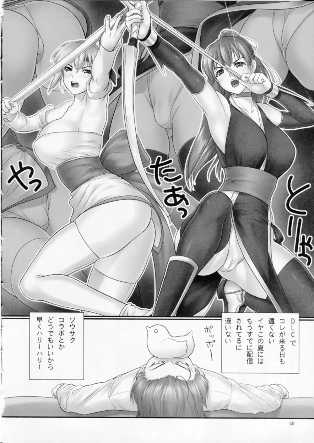 討姫伝 巻之壱 Page.49