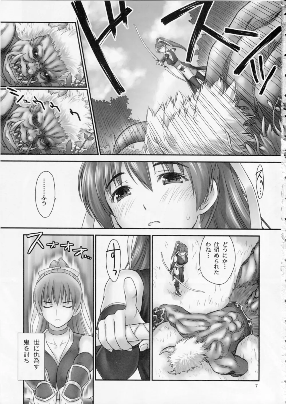 討姫伝 巻之壱 Page.6