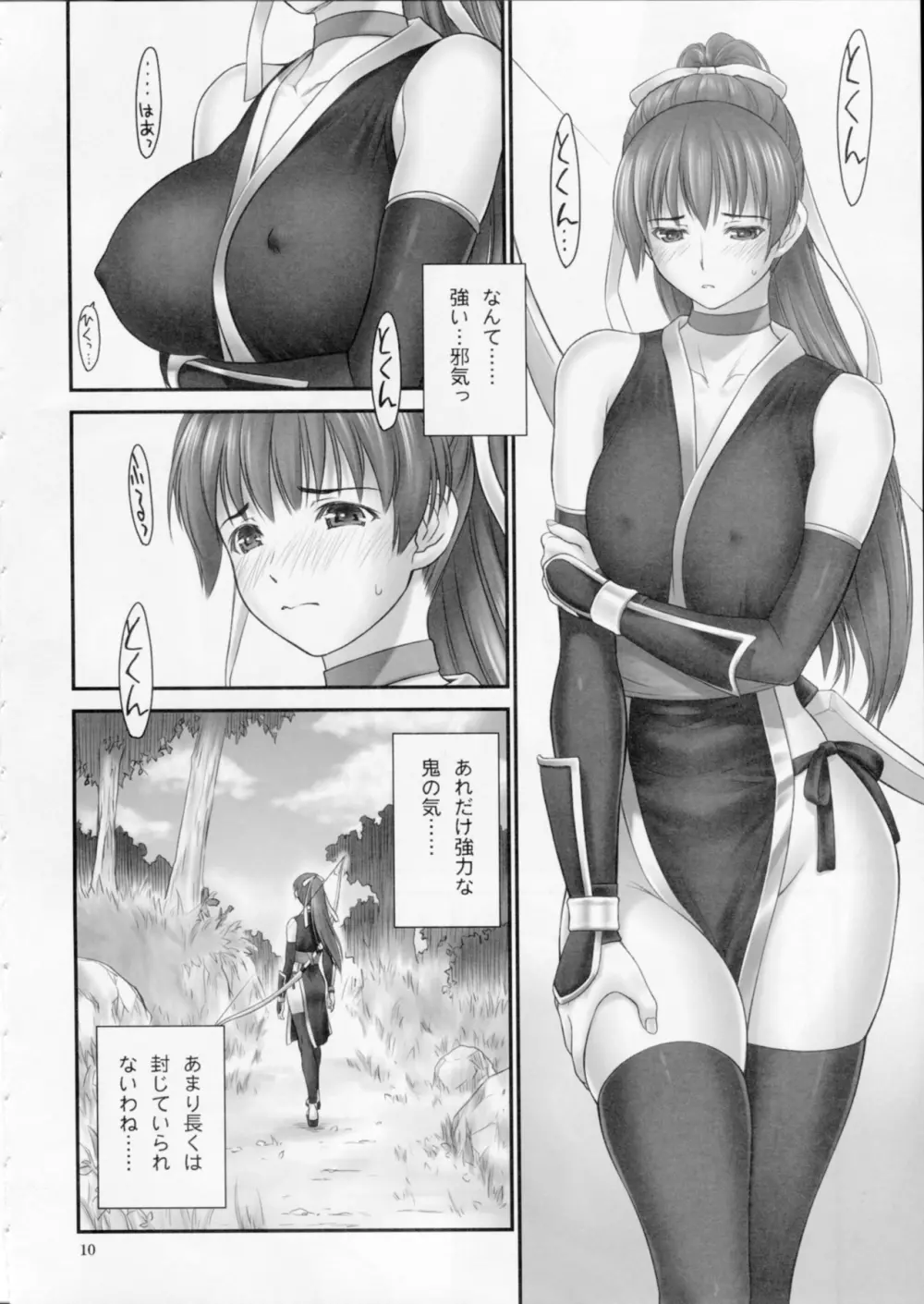 討姫伝 巻之壱 Page.9