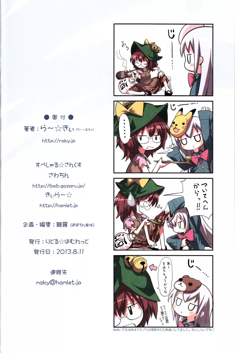 こころのココロ Page.25