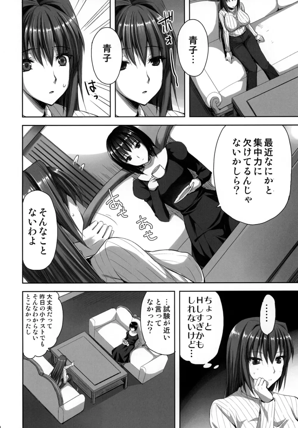 魔法使いの夜伽～誘惑～ Page.5