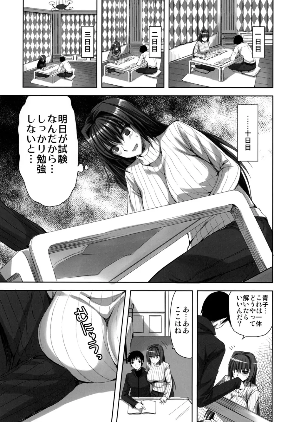 魔法使いの夜伽～誘惑～ Page.8