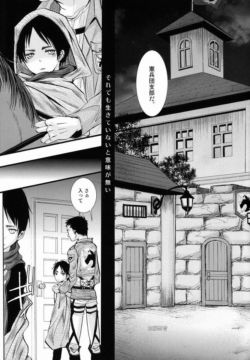 Katou Chakichi (Atelier Dr.Head's) - Kenpeidan no Buta-domoe (SnK) Page.6