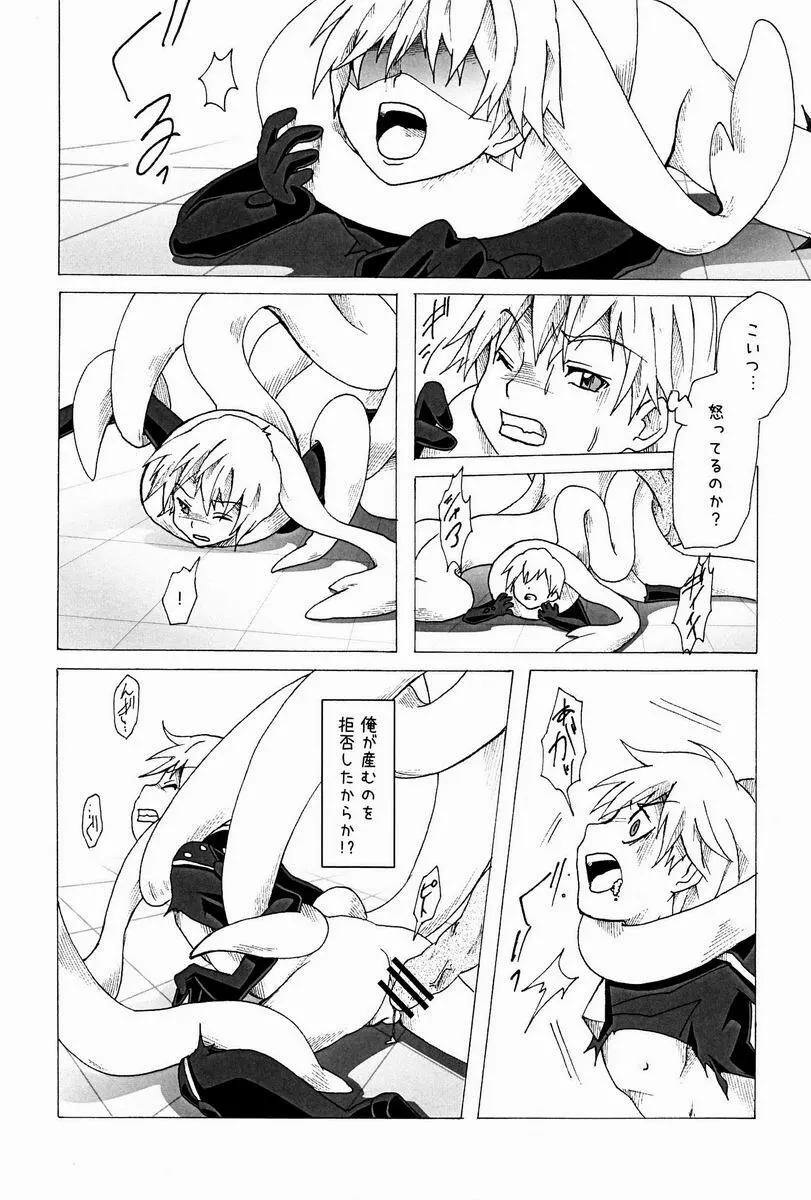 トラウマメーカー Page.23