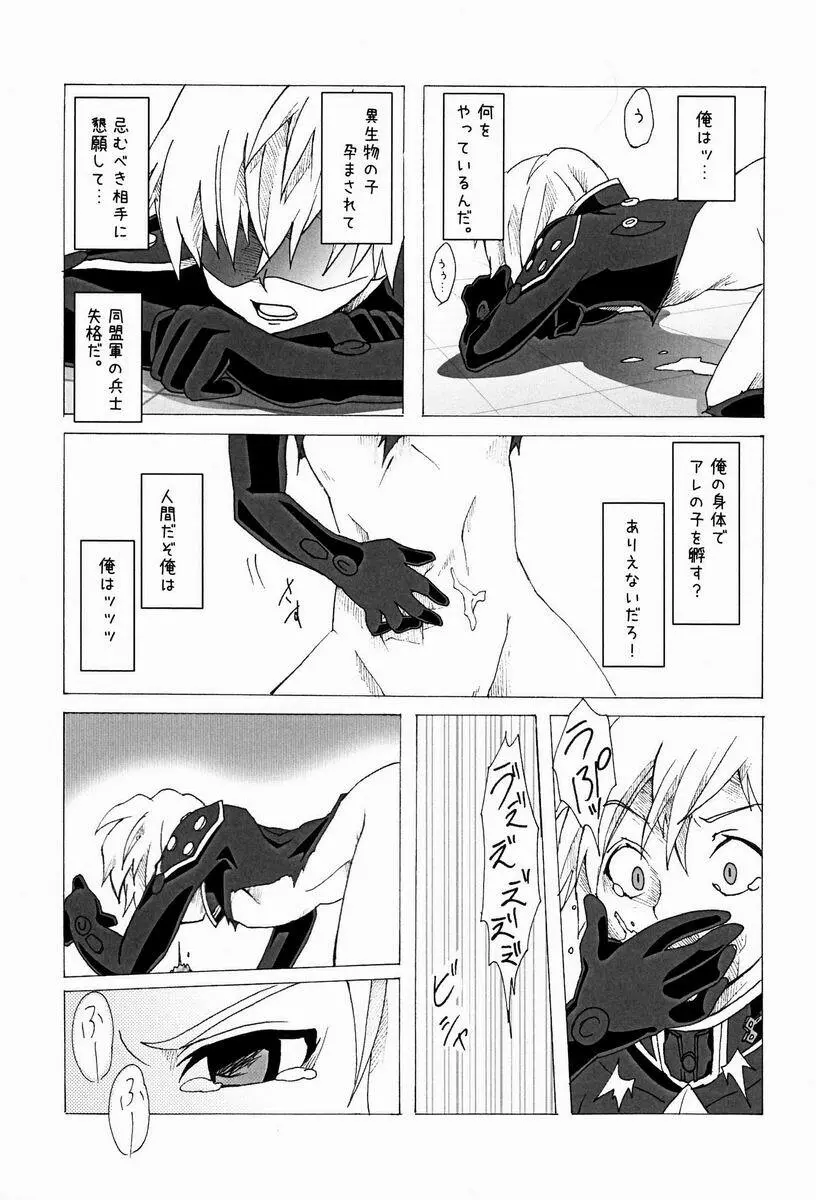 トラウマメーカー Page.29