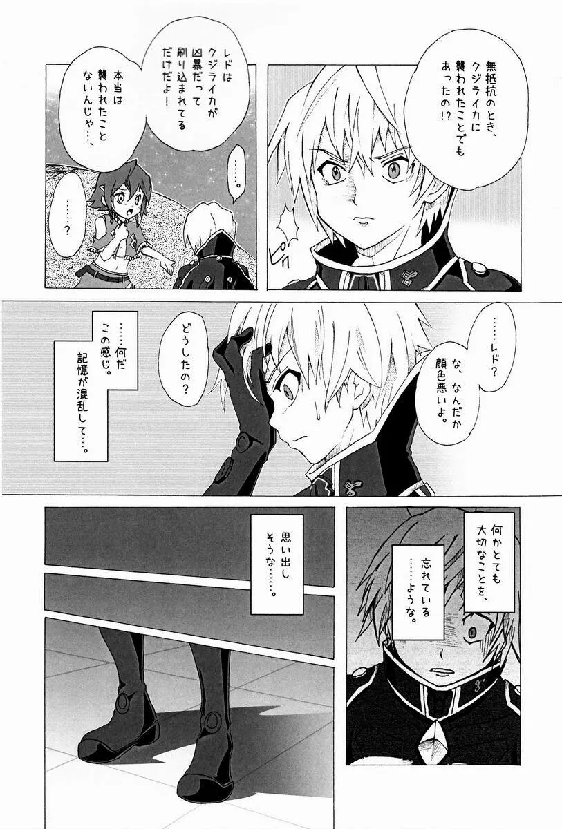 トラウマメーカー Page.3