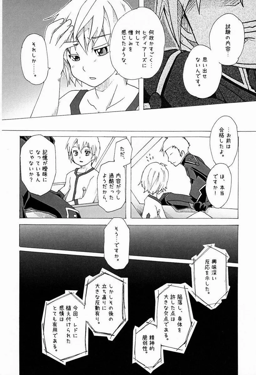 トラウマメーカー Page.33