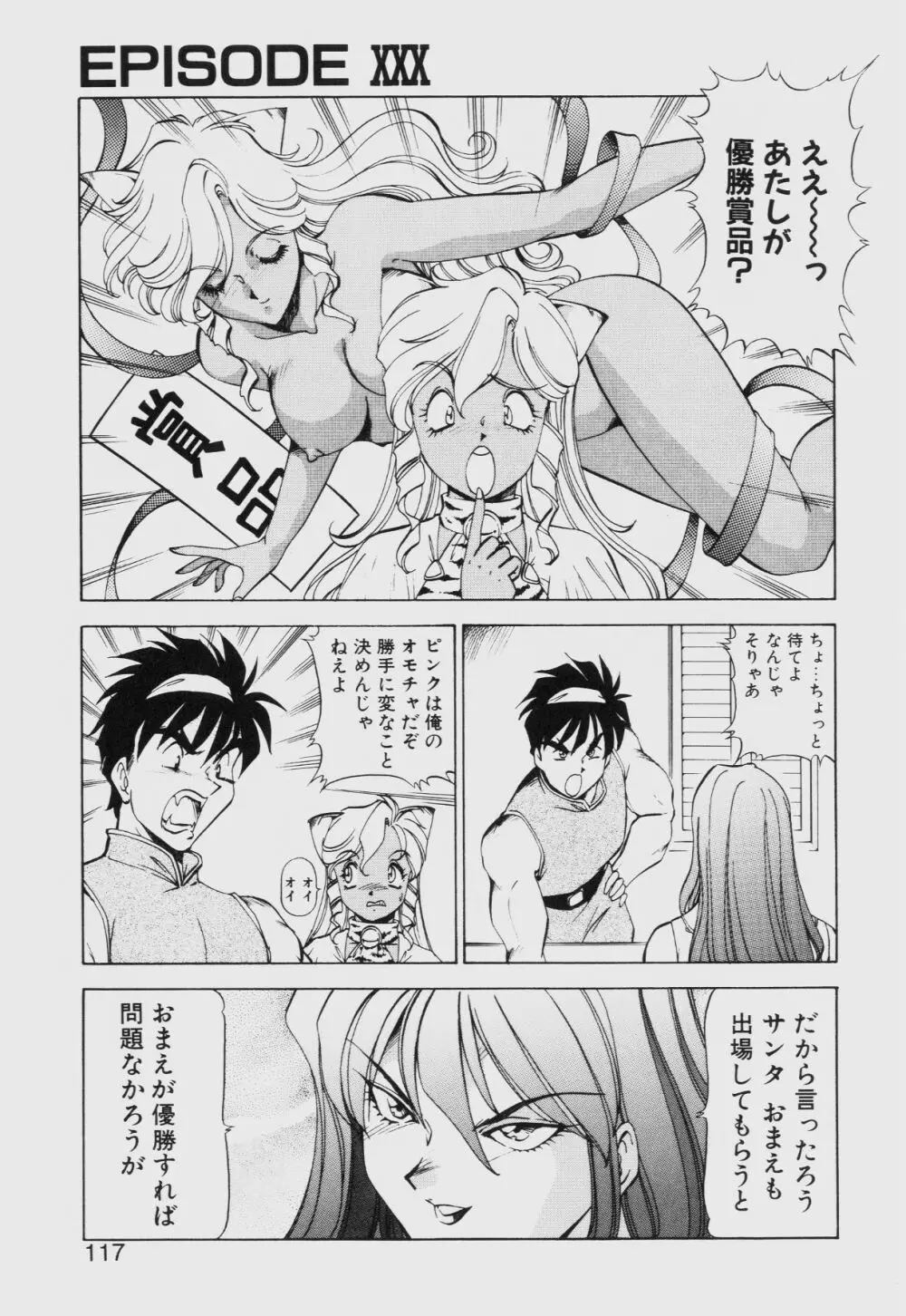 ドラゴンピンク THE SECRET POWER Page.116