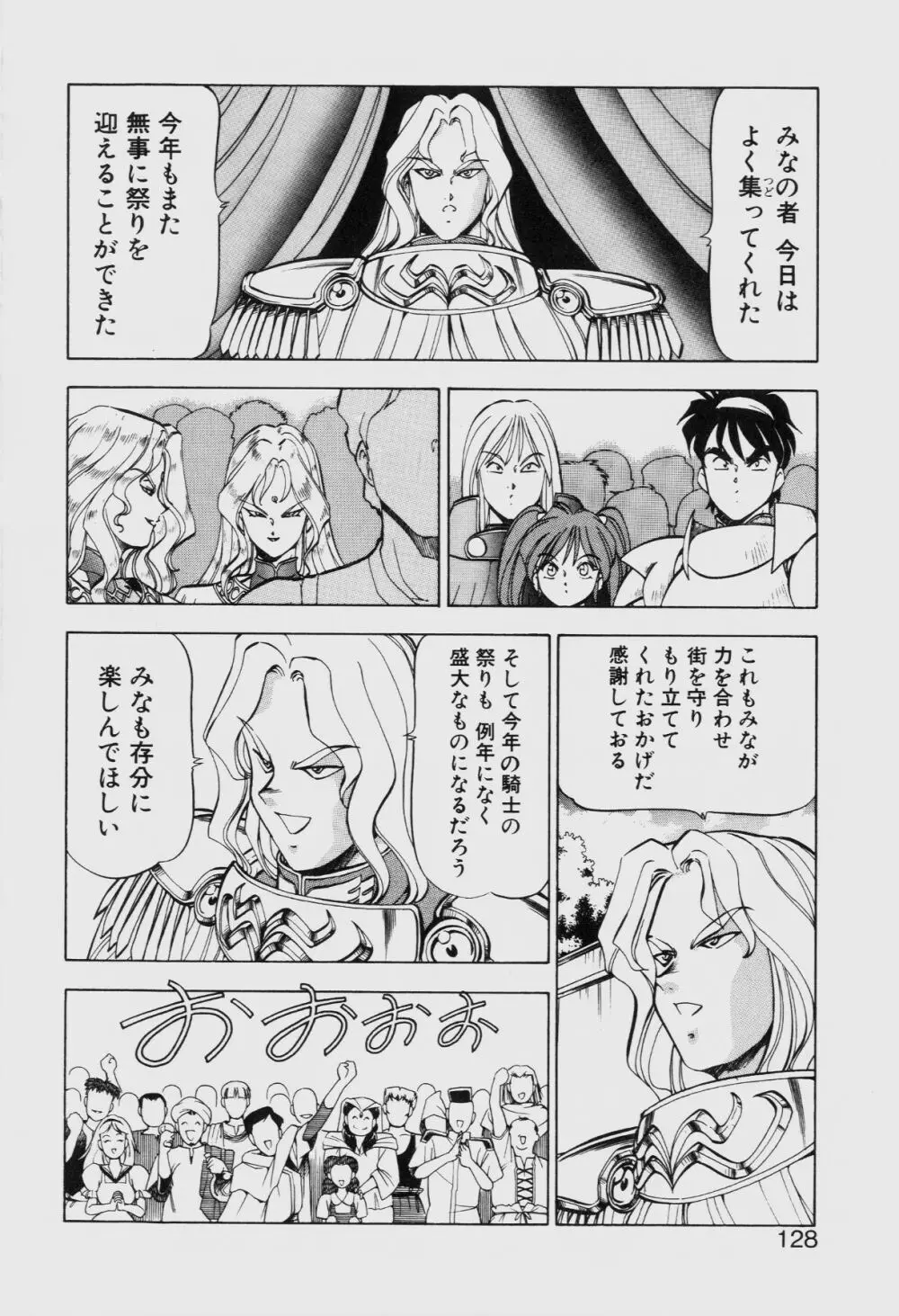 ドラゴンピンク THE SECRET POWER Page.127