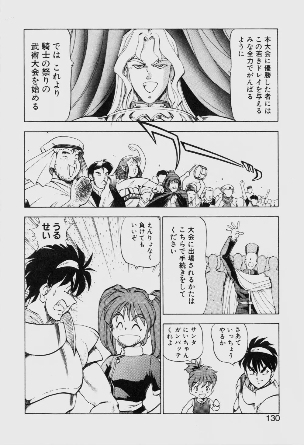 ドラゴンピンク THE SECRET POWER Page.129