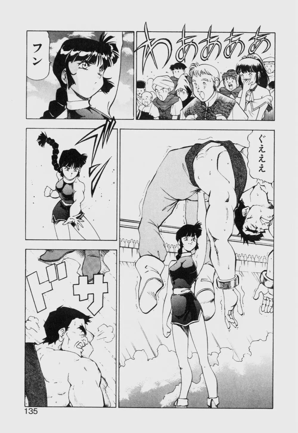 ドラゴンピンク THE SECRET POWER Page.134