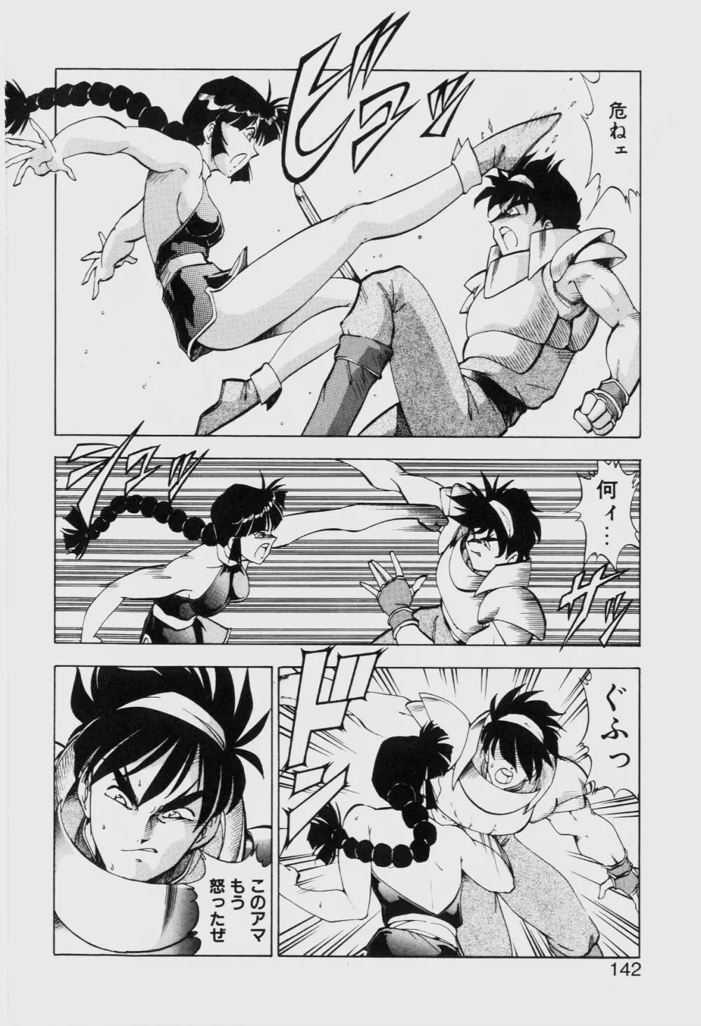 ドラゴンピンク THE SECRET POWER Page.141