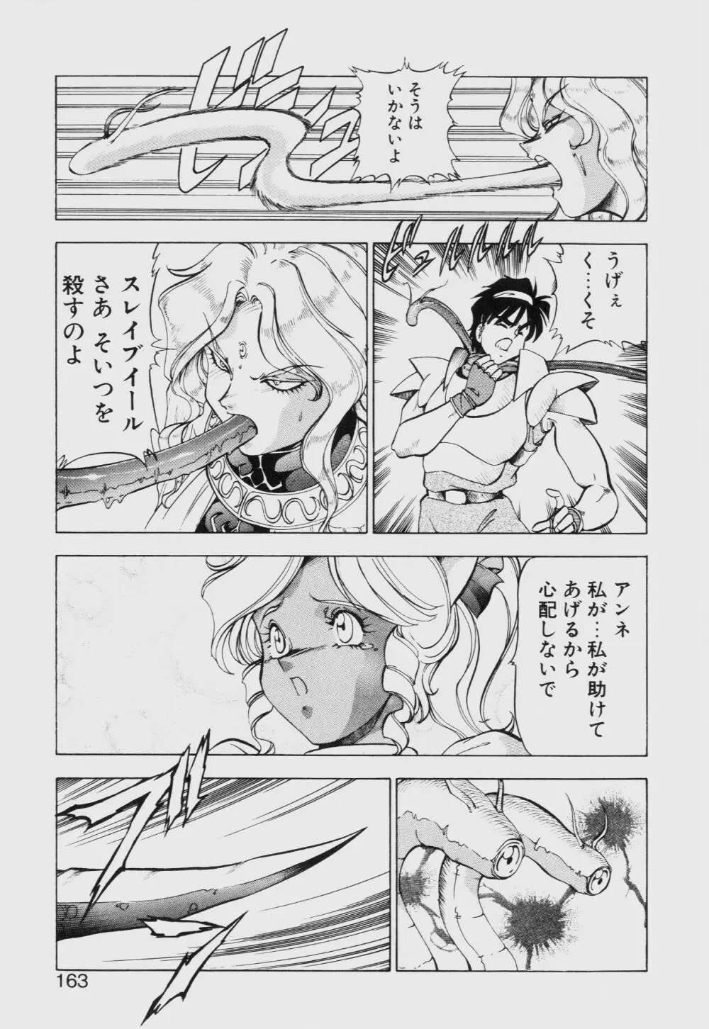 ドラゴンピンク THE SECRET POWER Page.162