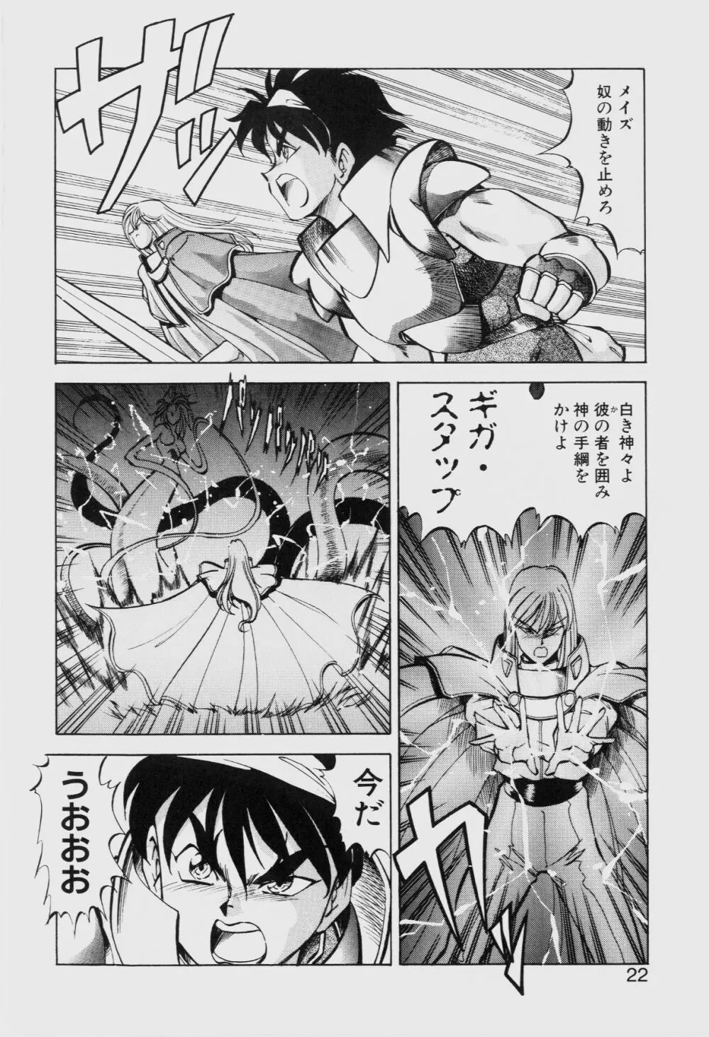 ドラゴンピンク THE SECRET POWER Page.21