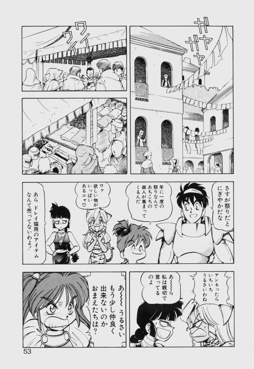 ドラゴンピンク THE SECRET POWER Page.52