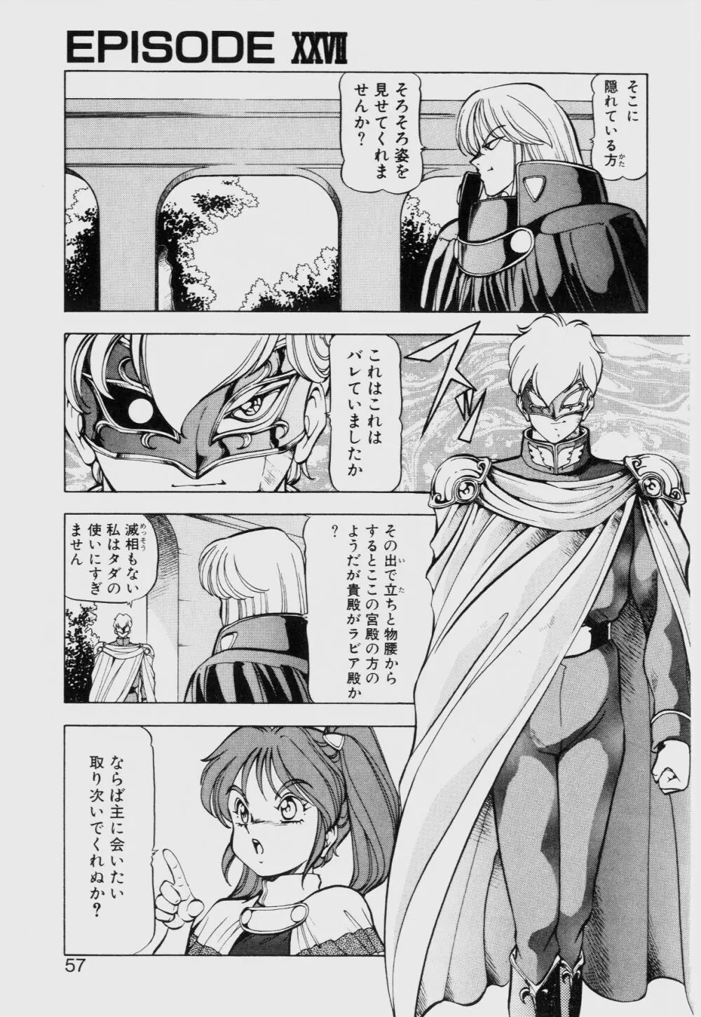 ドラゴンピンク THE SECRET POWER Page.56