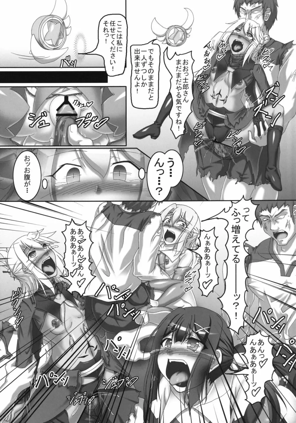 マジカル☆ルビーちゃんの性技を抱いて溺死しろ!! Page.18