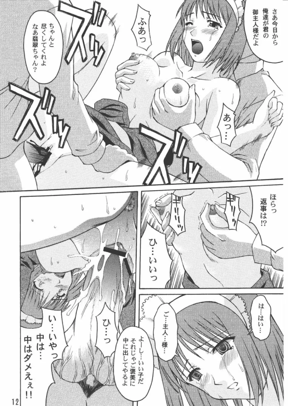 紅葉色ノ月 Page.11