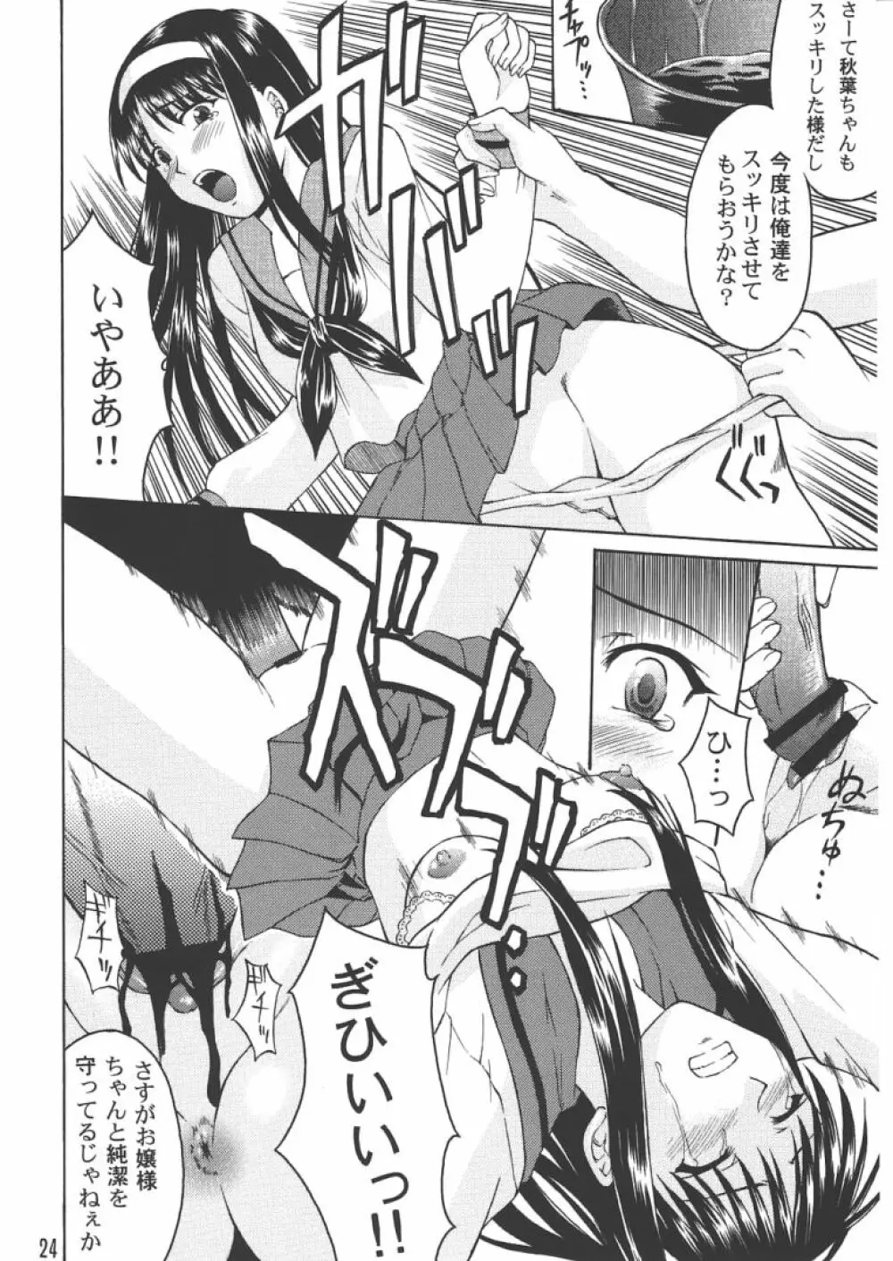 紅葉色ノ月 Page.23