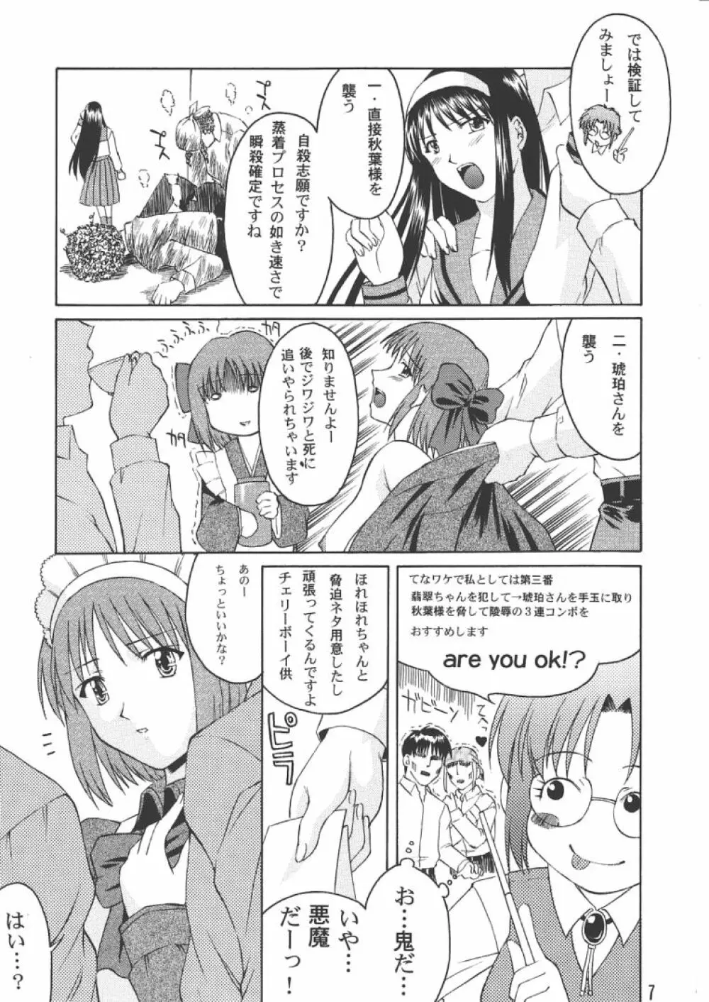 紅葉色ノ月 Page.6