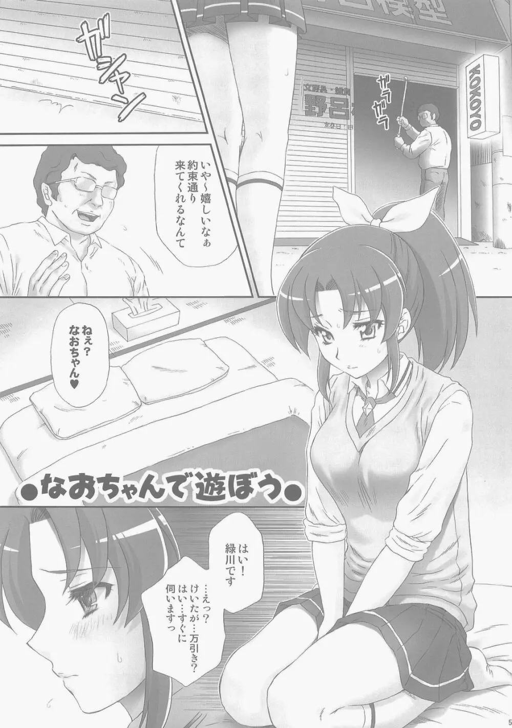 なおちゃんで遊ぼう Page.5