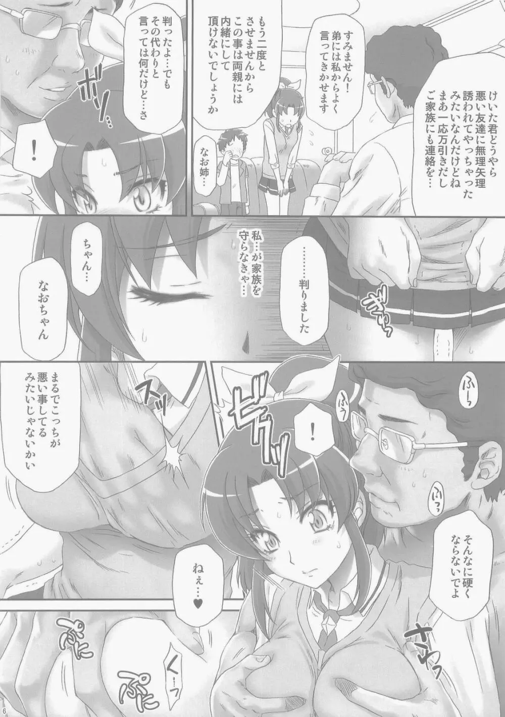 なおちゃんで遊ぼう Page.6