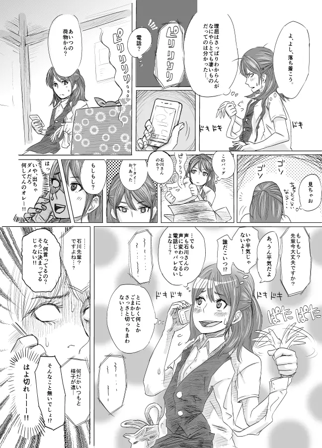 皮モノまんが Page.6