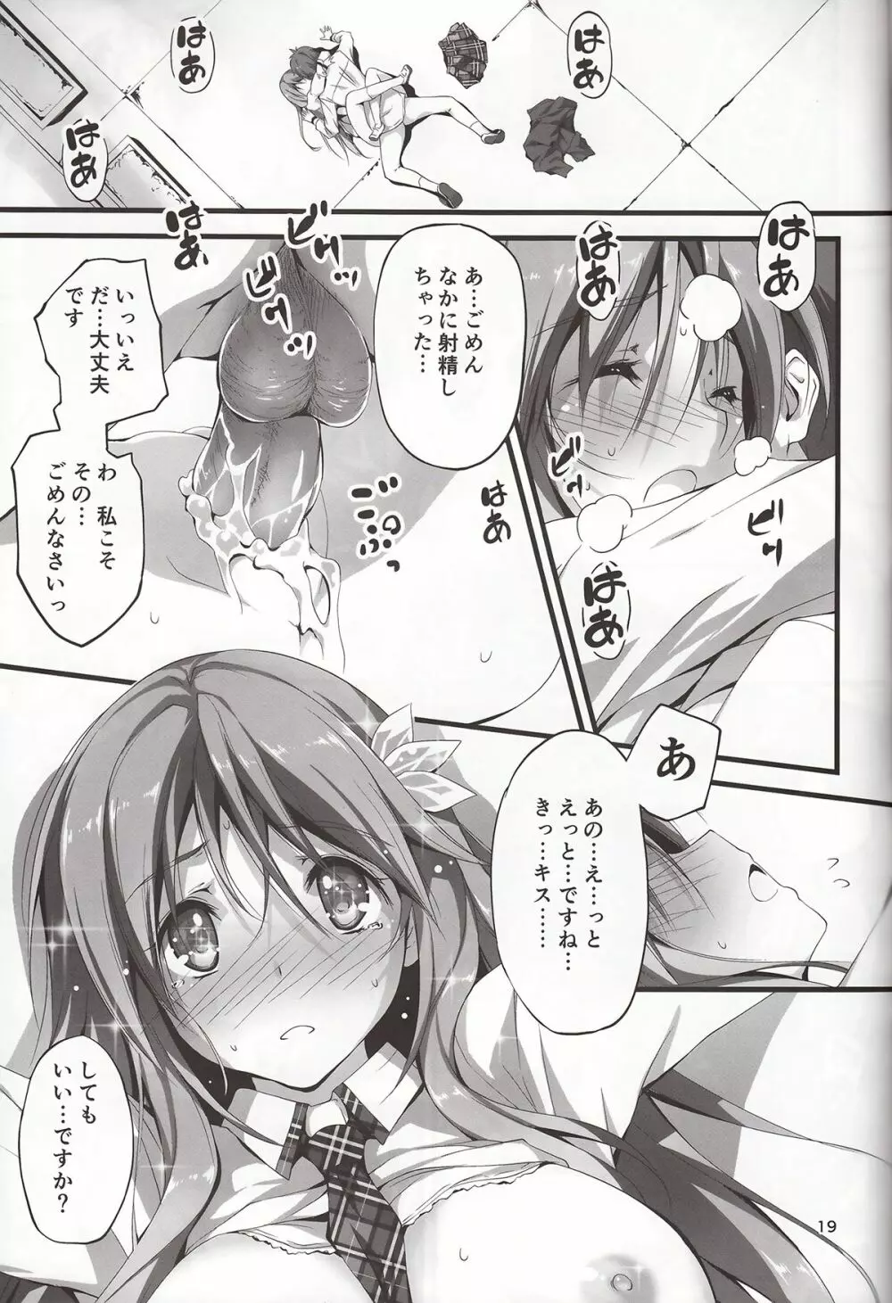 恋姦3 Page.20