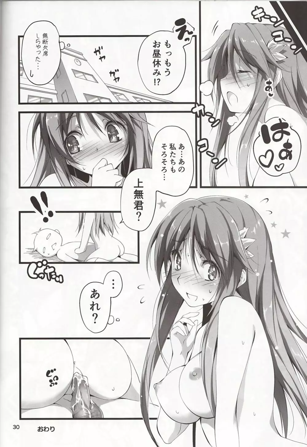 恋姦3 Page.31