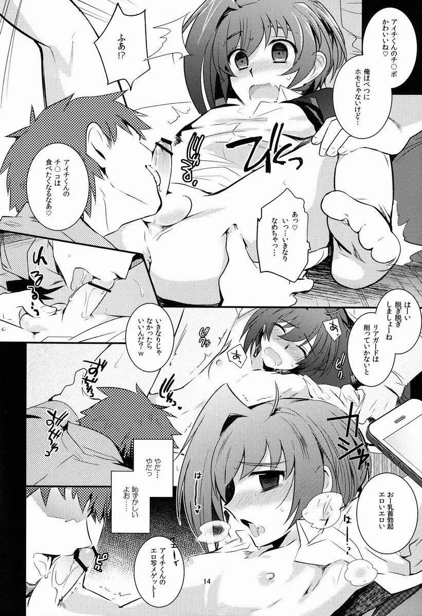 アイチカン playing 2 Page.15