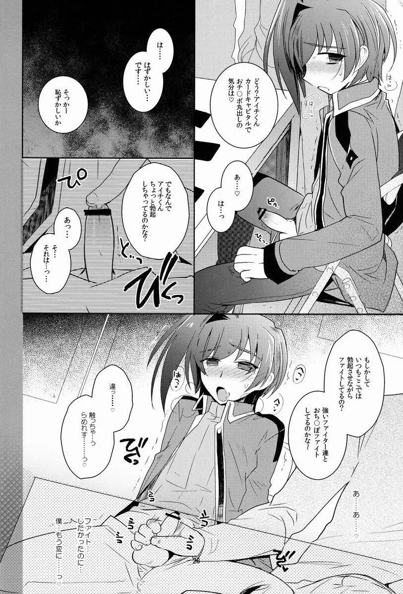 アイチカン playing 2 Page.27