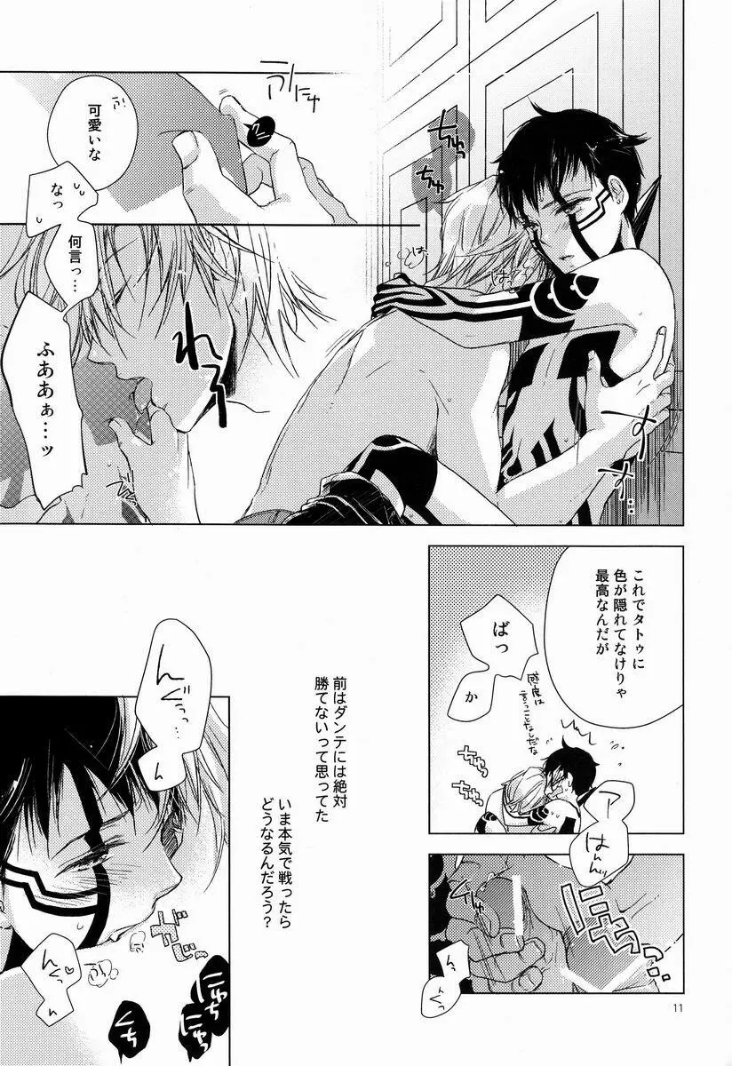 牙を剥く朝 Page.10